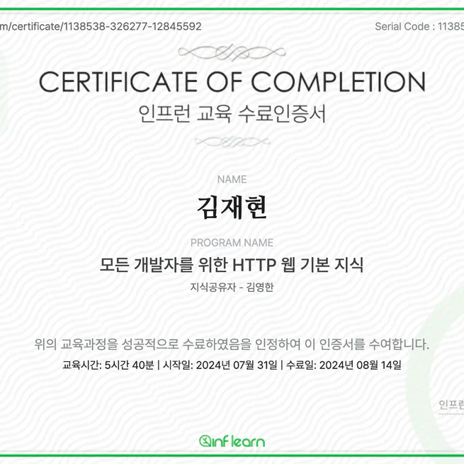 모든 개발자들을 위한 HTTP 웹 기본 지식