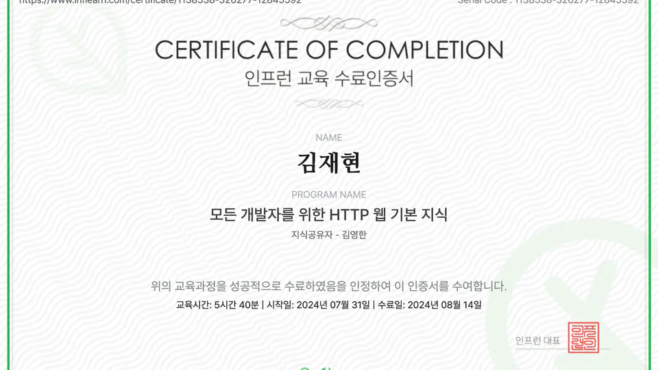 모든 개발자들을 위한 HTTP 웹 기본 지식